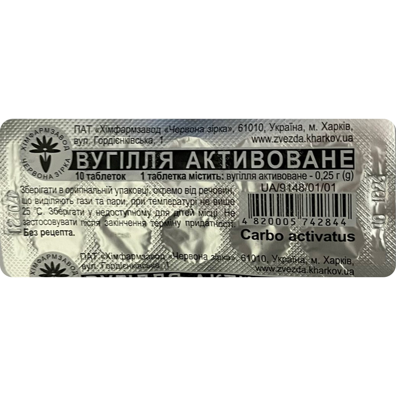 Вугілля активоване таблетки №10